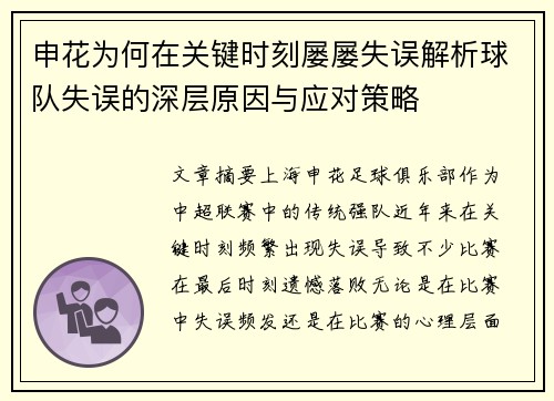 申花为何在关键时刻屡屡失误解析球队失误的深层原因与应对策略