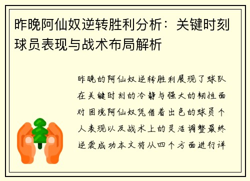 昨晚阿仙奴逆转胜利分析：关键时刻球员表现与战术布局解析