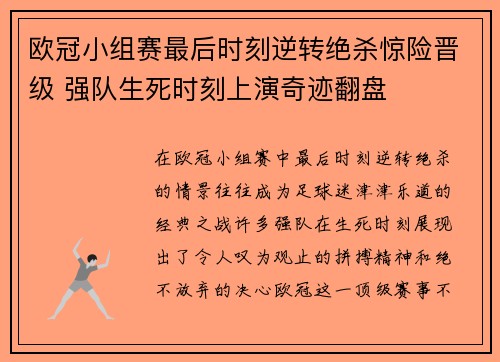 欧冠小组赛最后时刻逆转绝杀惊险晋级 强队生死时刻上演奇迹翻盘 欧冠小组赛最后时刻逆转绝杀惊险晋级 强队生死时刻上演奇迹翻盘